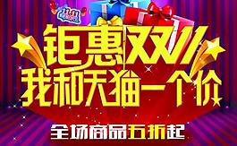 鉅惠雙方11吊旗圖片