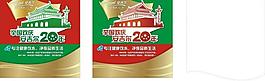 安吉爾 國慶 促銷吊旗圖片
