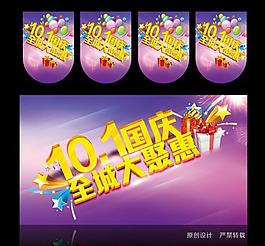 国庆节海报吊旗图片