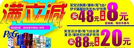 滿立減 超市吊旗圖片