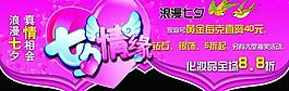 七夕 日化吊旗圖片