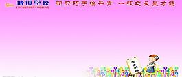 學(xué)校展板圖片