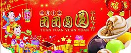 元宵吊旗 團(tuán)團(tuán)圓圓圖片