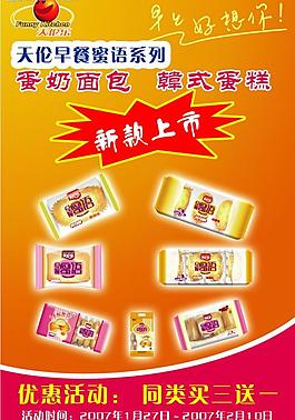 食品展板圖片
