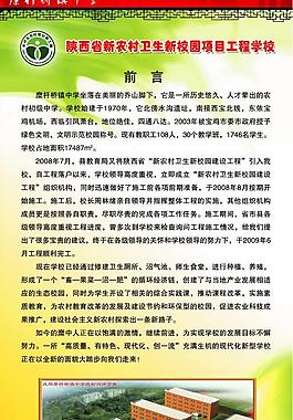 學(xué)校展板圖片
