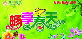 世宇商廈春天吊旗圖片