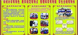 學(xué)校展板圖片