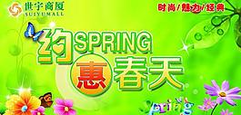 世宇商廈春天吊旗圖片