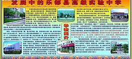 學(xué)校展板圖片