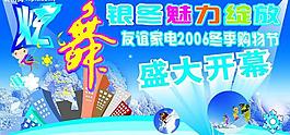 冬季吊旗圖片