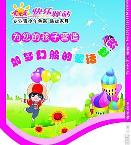 快乐驿站儿童家具吊旗图片