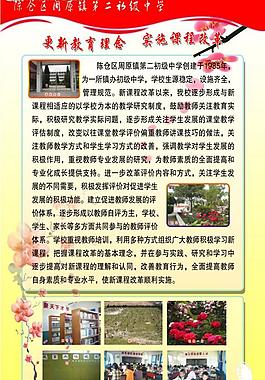 學(xué)校展板圖片