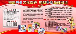 反邪教宣傳展板圖片