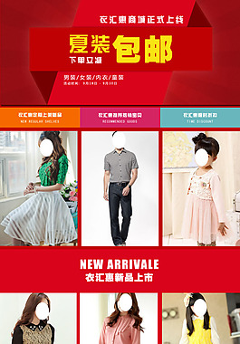 淘寶服裝首頁模板