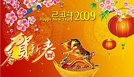 2009春節(jié)吊旗圖片