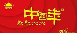 2013蛇年春节商场超市吊旗图片