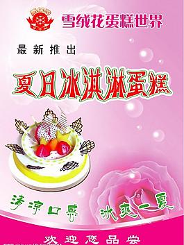 蛋糕展板圖片