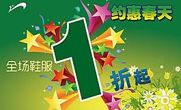 春季特惠 促销吊旗图片