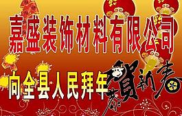 喜气展板图片