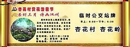 杏花節(jié)展板圖片