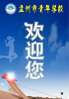 歡迎展板圖片