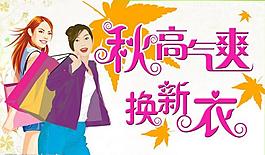 秋天吊旗圖片