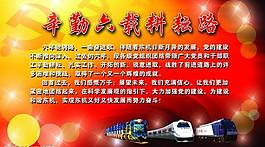 鐵路展板圖片