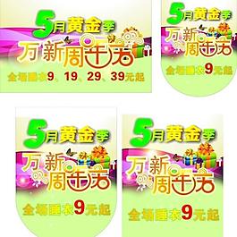 勞動節(jié)促銷吊旗 海報圖片