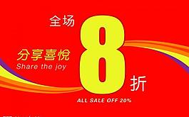 商場打折吊旗圖片