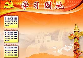 黨建展板圖片