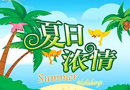夏季吊旗圖片