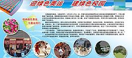 學校展板圖片