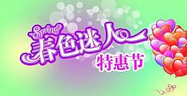 2012春季活動(dòng)促銷吊旗圖片