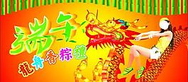 端午節(jié)2011吊旗海報圖片