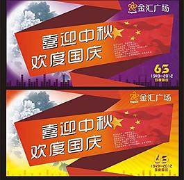 中秋國(guó)慶氣氛吊旗圖片
