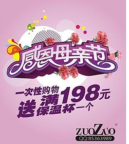 感恩母親節(jié)吊旗設(shè)計(jì)圖片