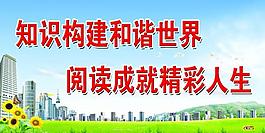 圖書館展板圖片