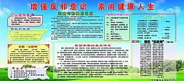 增強反邪意識展板圖片