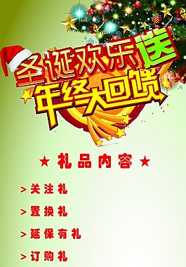 圣誕節(jié)展架素材