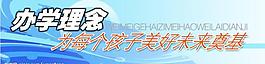 學校展板圖片