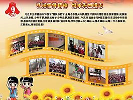 学校学雷锋展板图片
