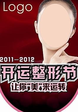 整形醫(yī)院開(kāi)運(yùn)吊旗圖片