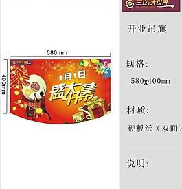 開業(yè)吊旗 盛大開業(yè)圖片