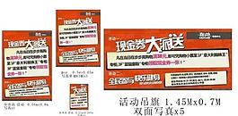 購物中心 商場 活動(dòng)吊旗圖片