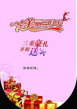 三八节超市吊旗图片