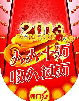 開門紅吊旗圖片