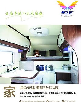 夢(mèng)之旅房車展板圖片