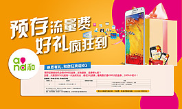 預(yù)存送好禮活動(dòng)