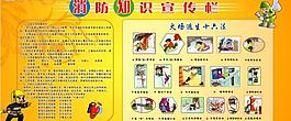 消防展板圖片
