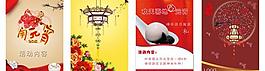 元宵節(jié)展板圖片